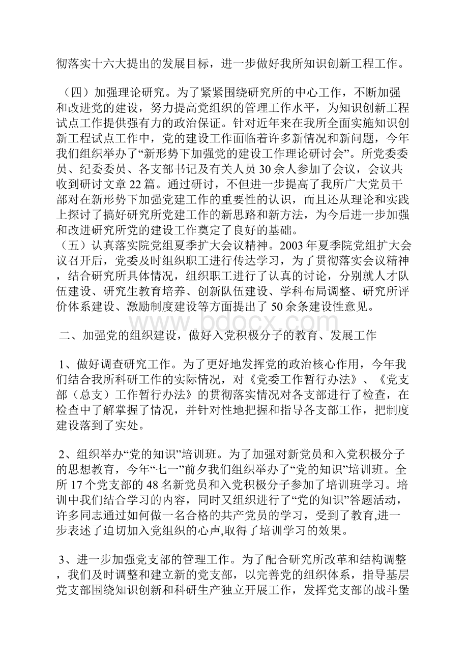 学院科研所党委书记述职报告.docx_第3页