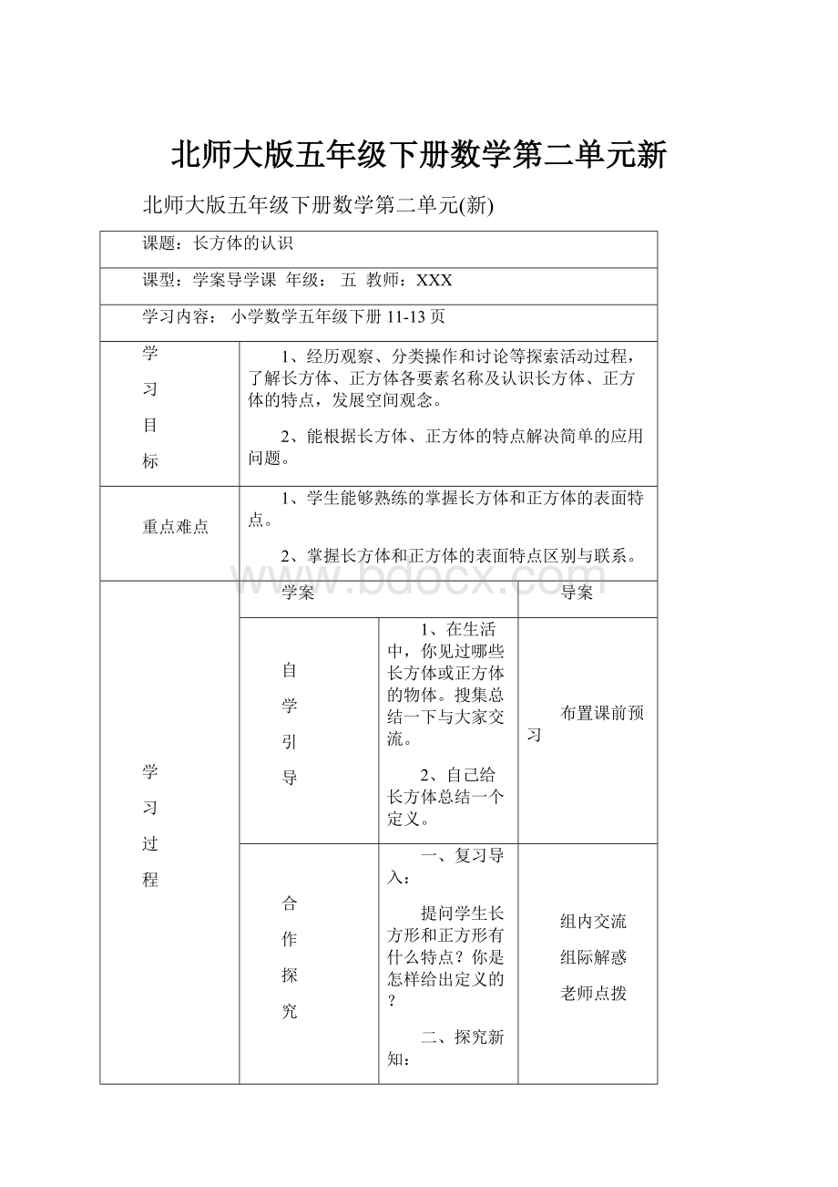 北师大版五年级下册数学第二单元新.docx