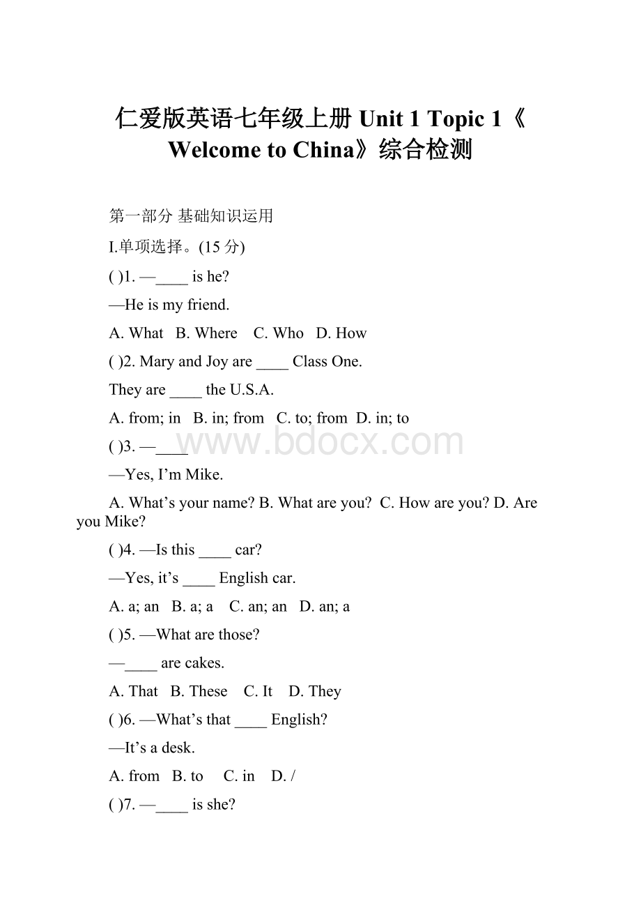 仁爱版英语七年级上册Unit 1 Topic 1《Welcome to China》综合检测.docx_第1页