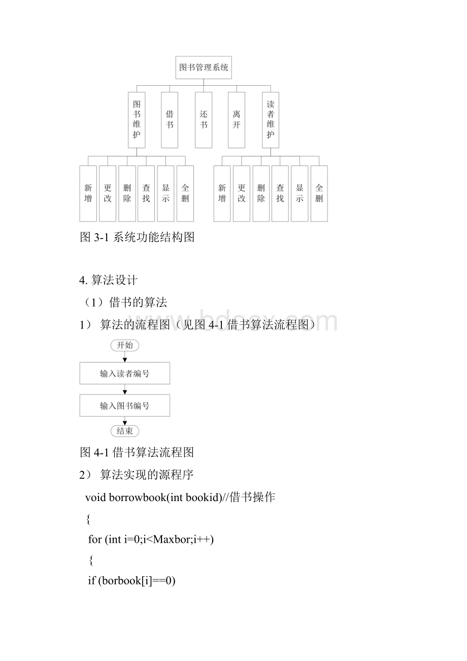 图书管理系统设计论文学位论文.docx_第3页