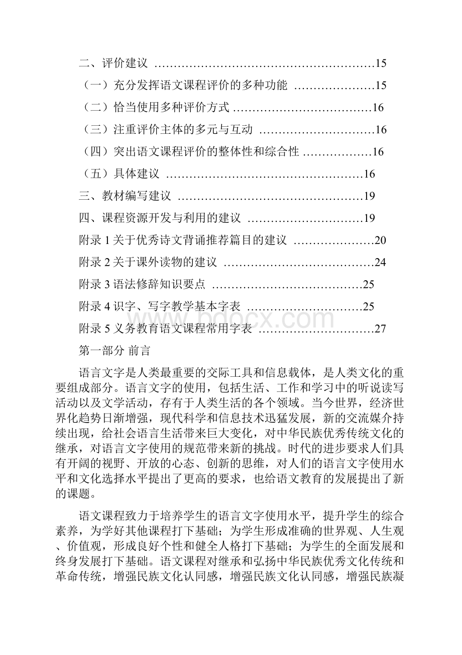 义务教育语文课程标准版.docx_第2页