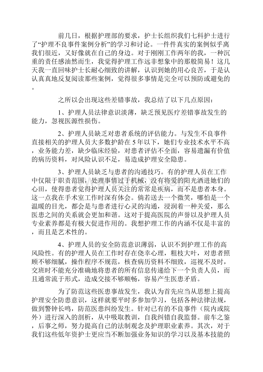 不良事件分析心得体会.docx_第2页