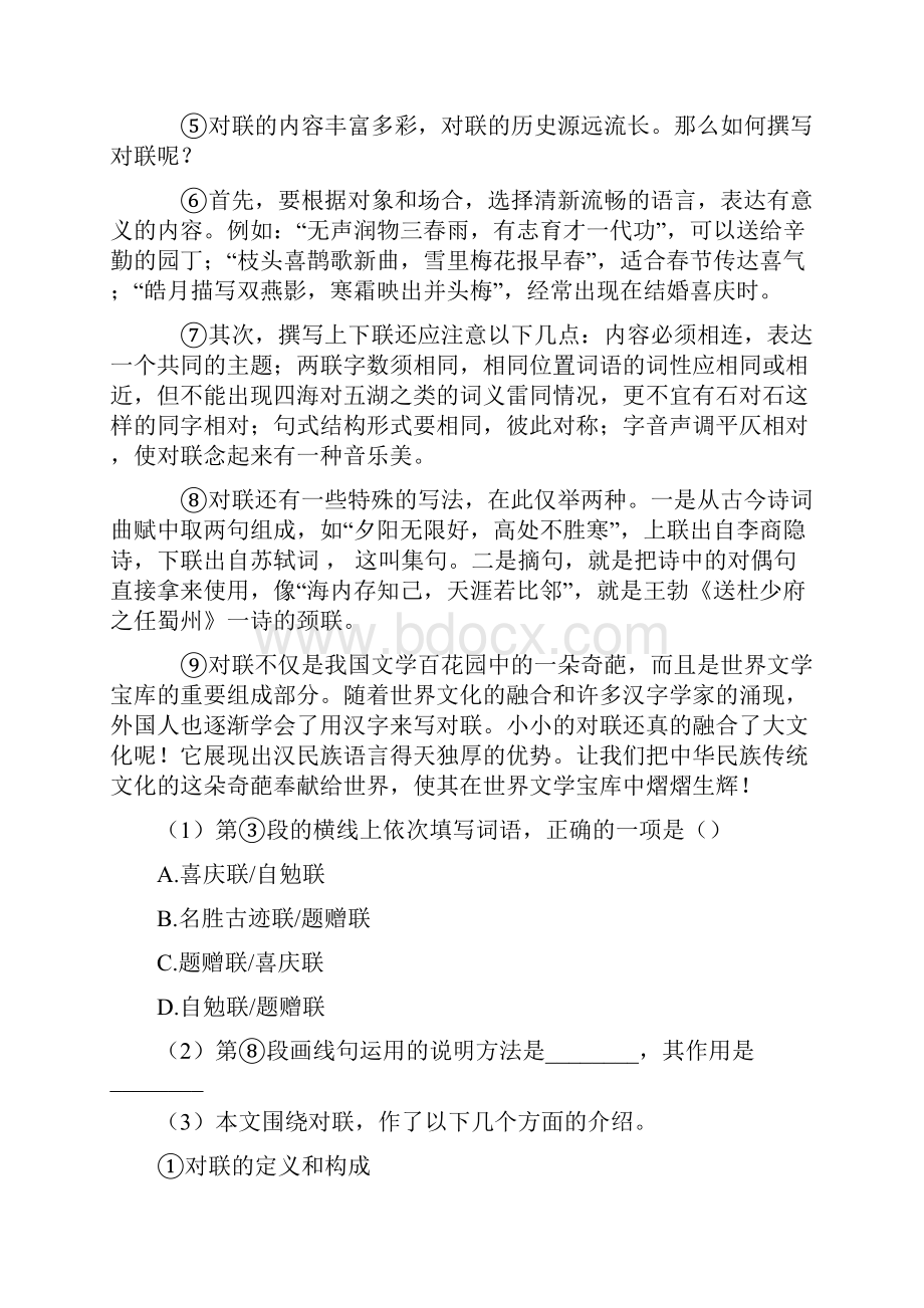 新部编人教版中考 语文说明文阅读专题训练题含答案.docx_第2页