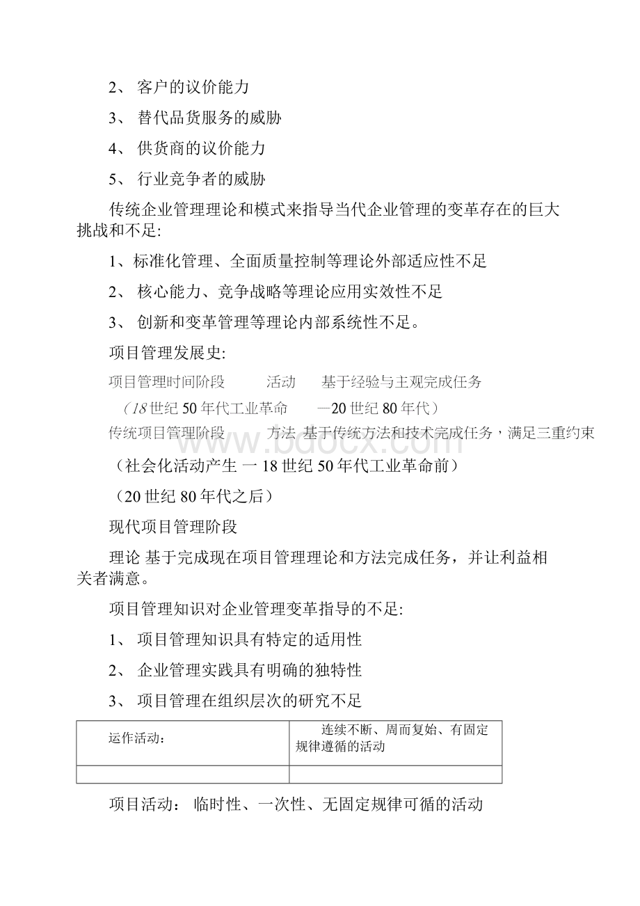 企业项目化管理重点.docx_第3页