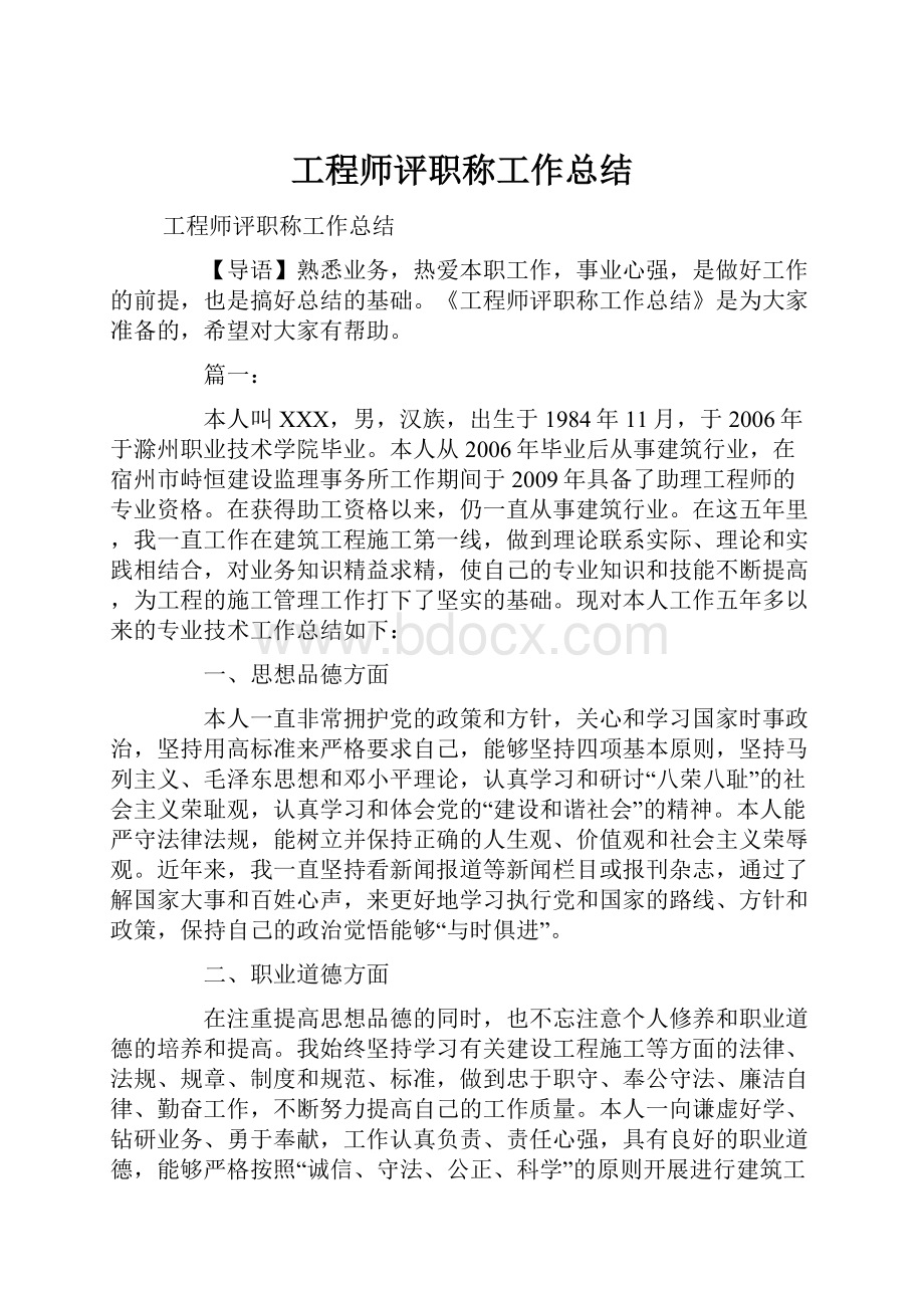 工程师评职称工作总结.docx_第1页