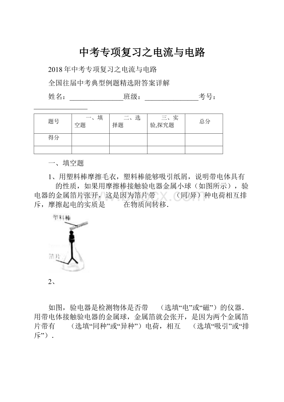 中考专项复习之电流与电路.docx_第1页