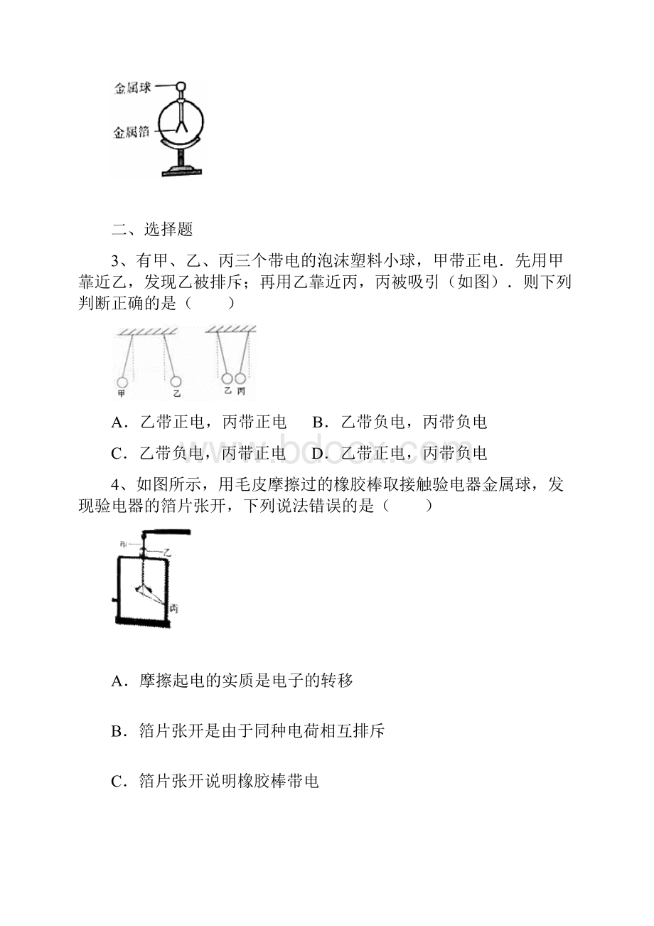 中考专项复习之电流与电路.docx_第2页