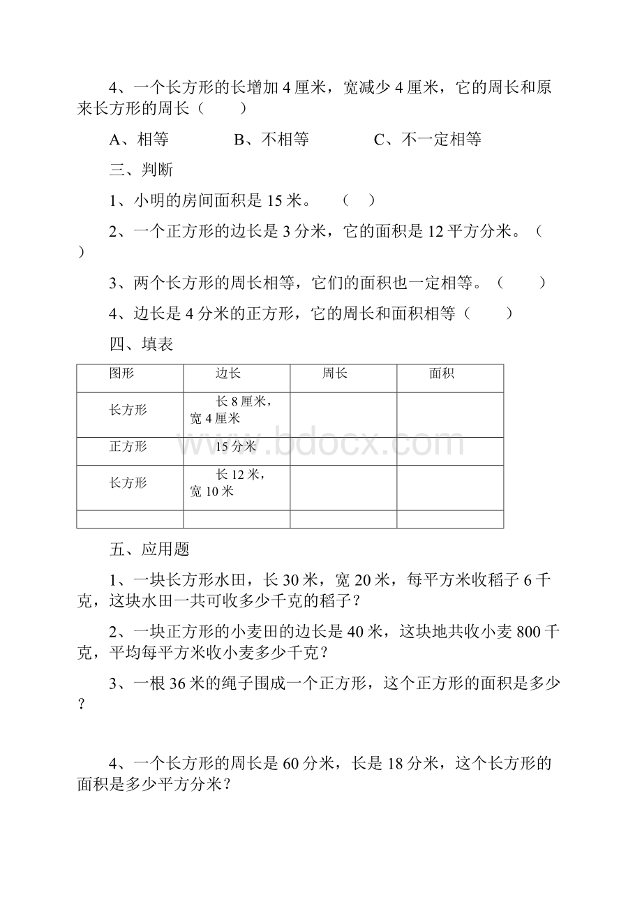 长方形和正方形的面积习题精选作业.docx_第3页