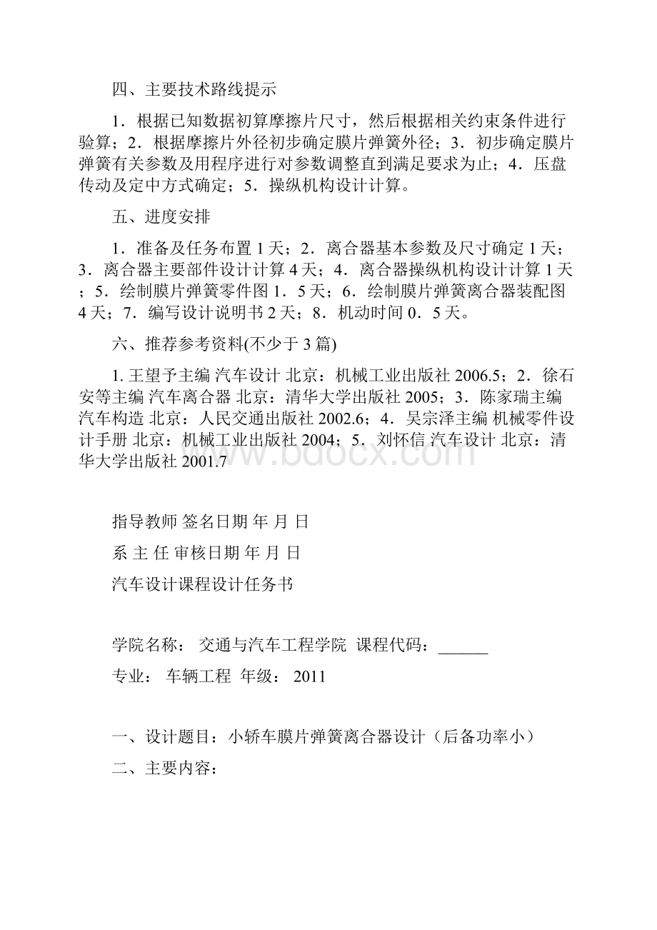 汽车设计课程设计任务书1.docx_第3页