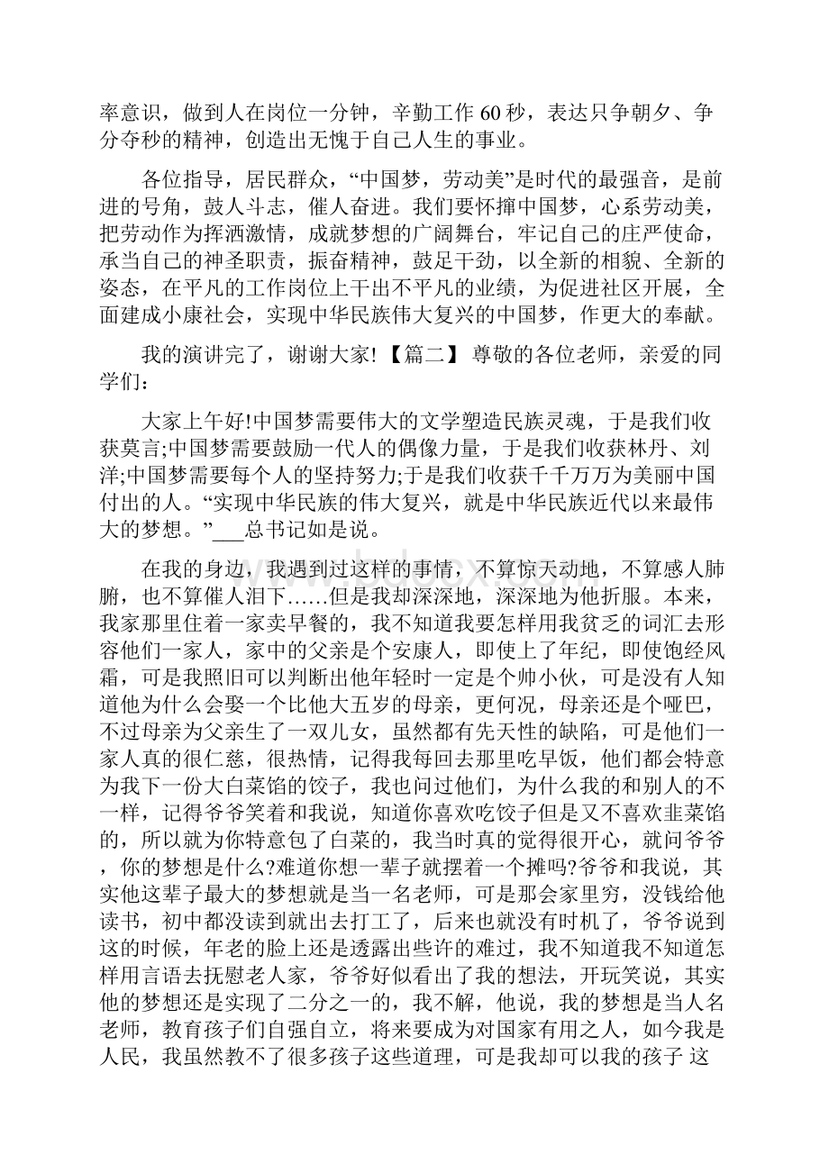 中国梦劳动美演讲稿五篇中国梦劳动美演讲稿.docx_第3页