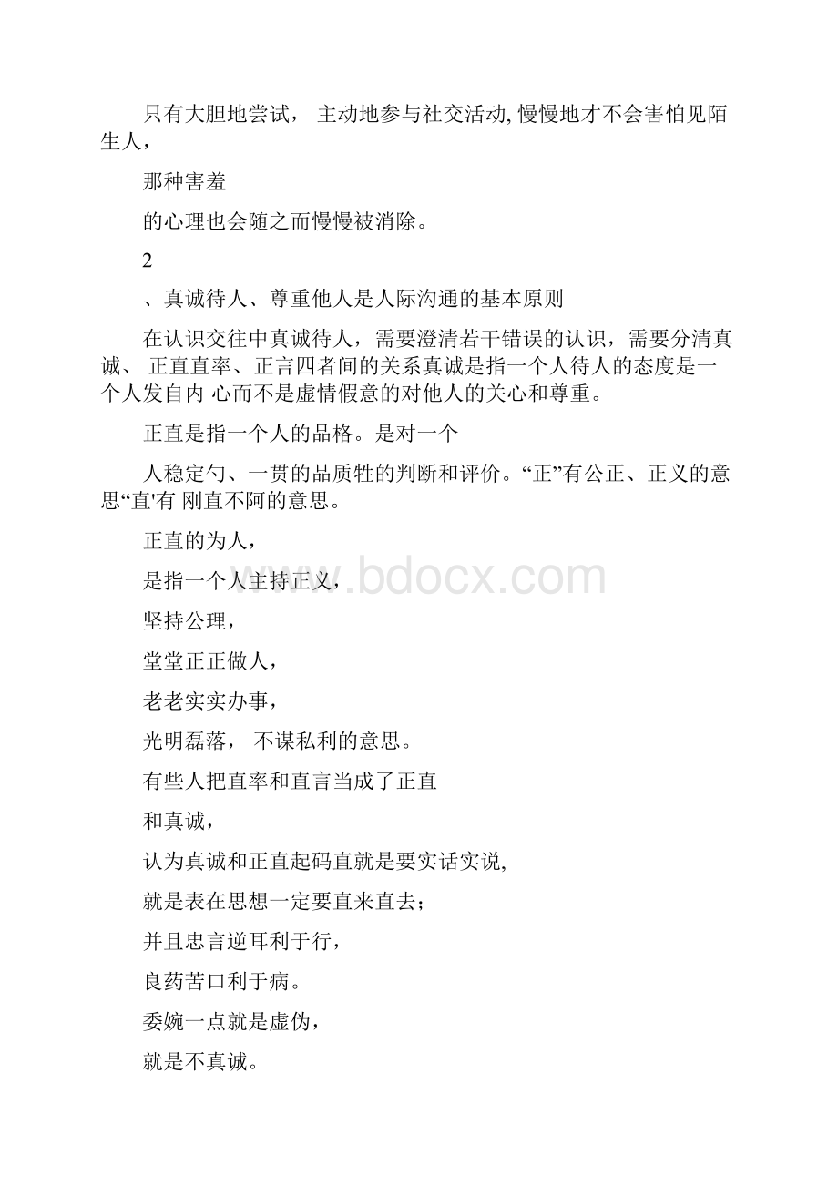 如何有效的人际交往.docx_第2页