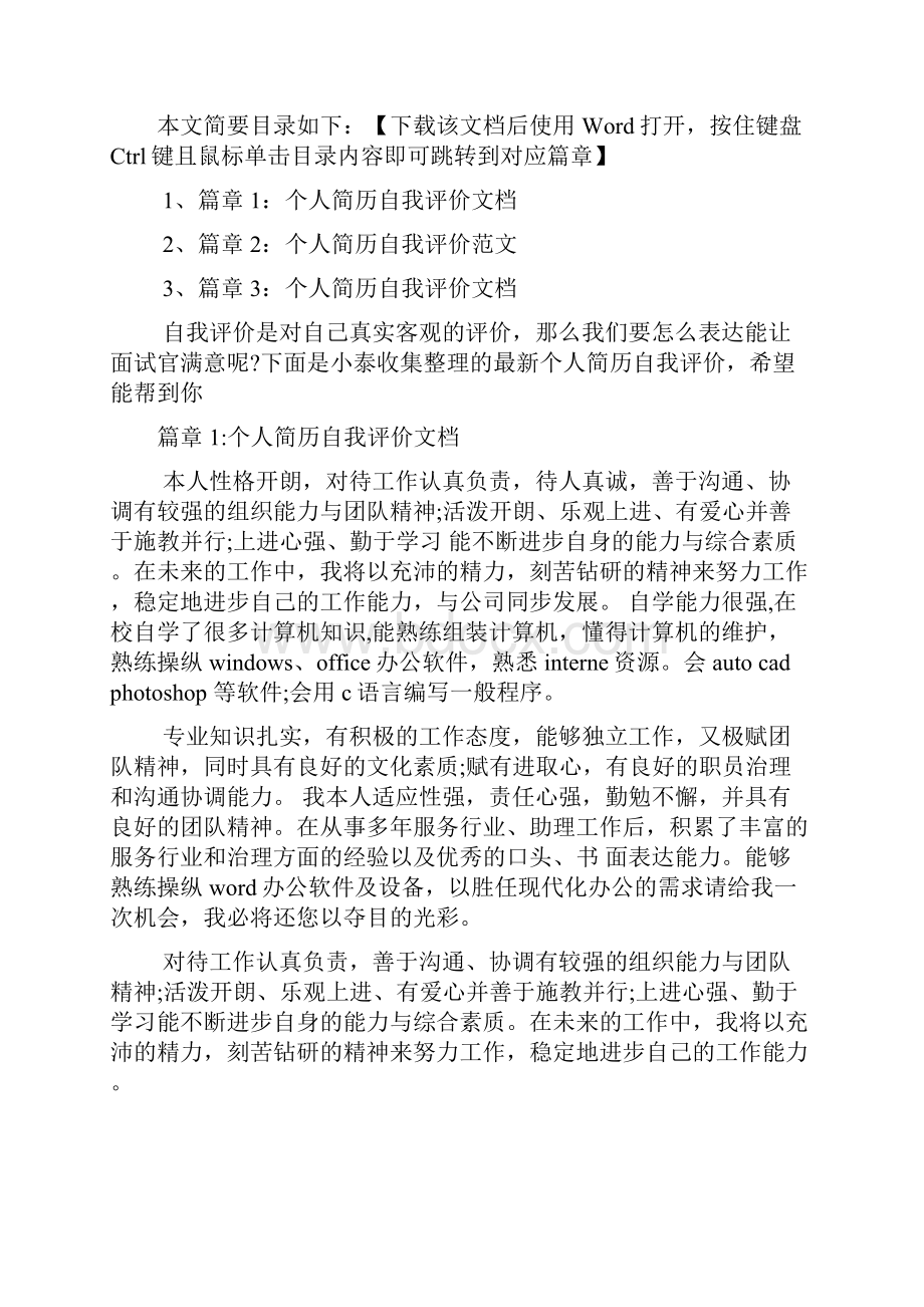 个人简历自我评价文档3篇.docx_第2页