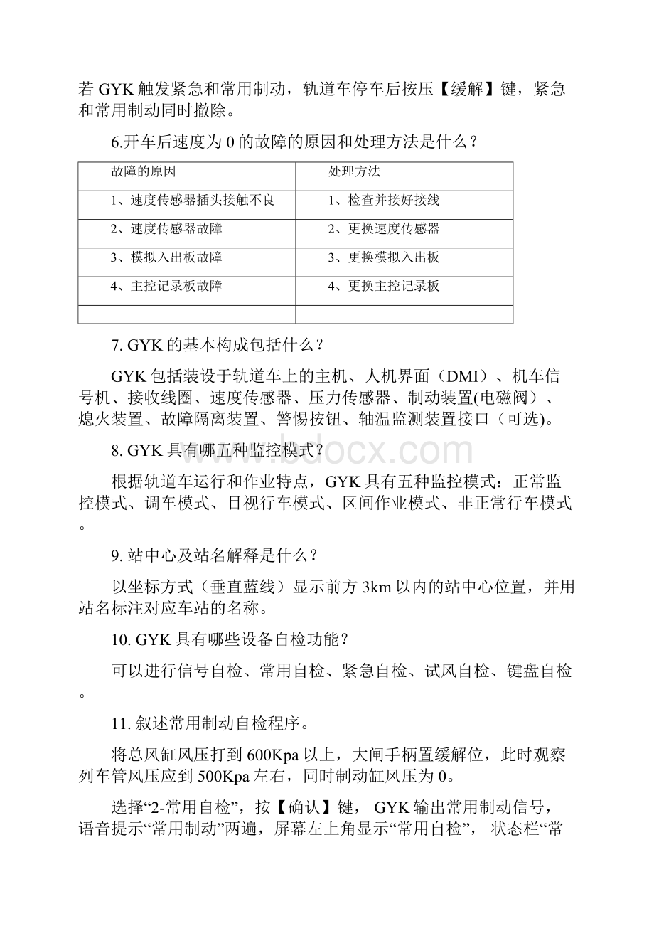 GYK学习计划.docx_第2页