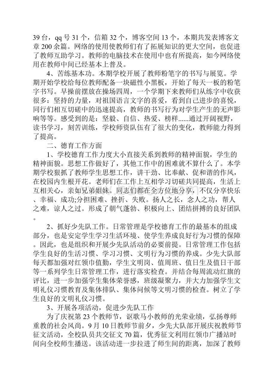 参加疫情防控工作个人心得.docx_第3页