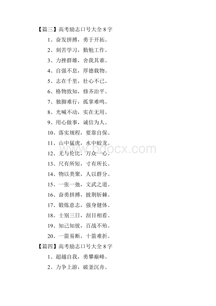 高考励志口号大全8字十篇.docx_第3页