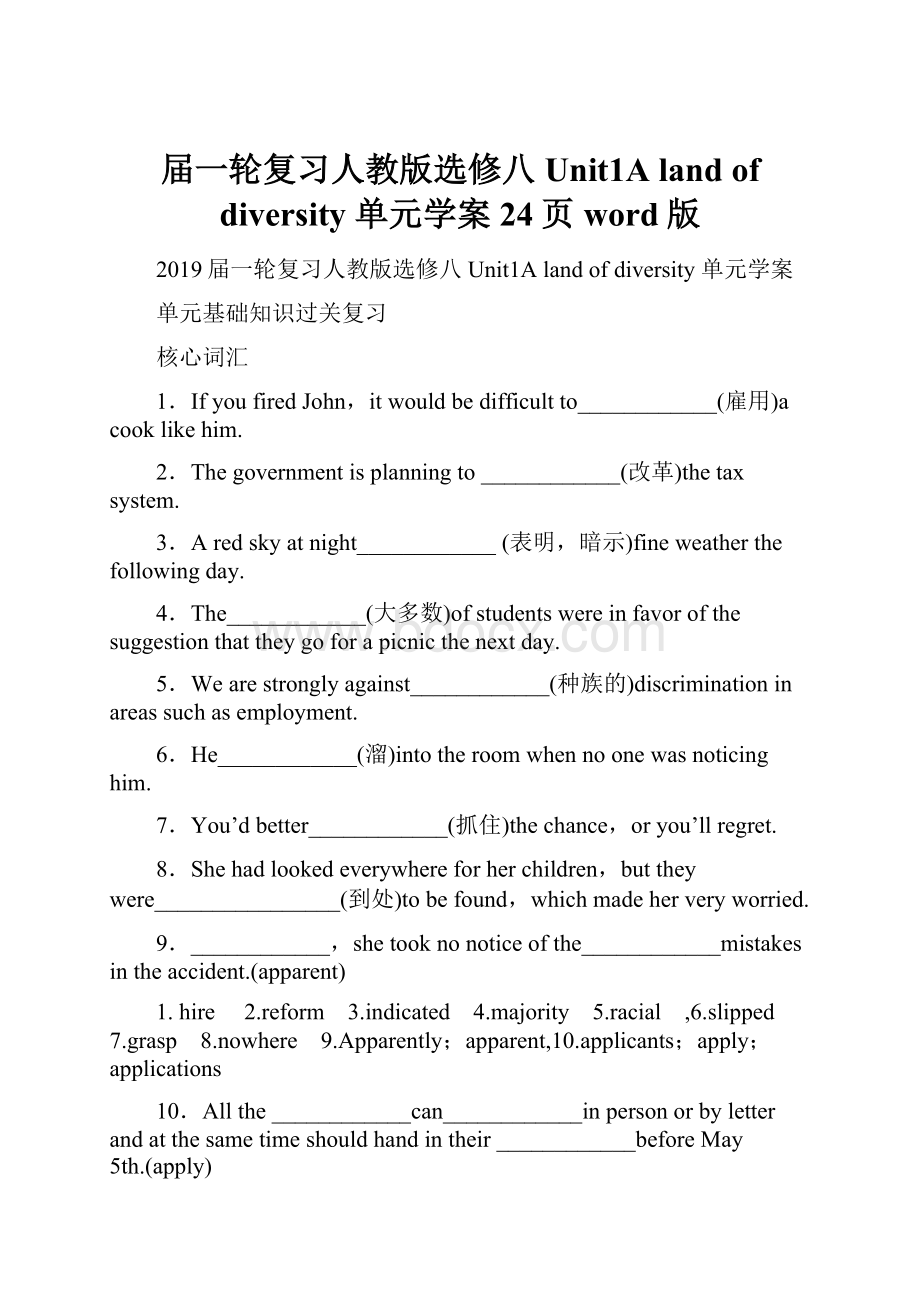 届一轮复习人教版选修八Unit1A land of diversity 单元学案24页word版.docx_第1页