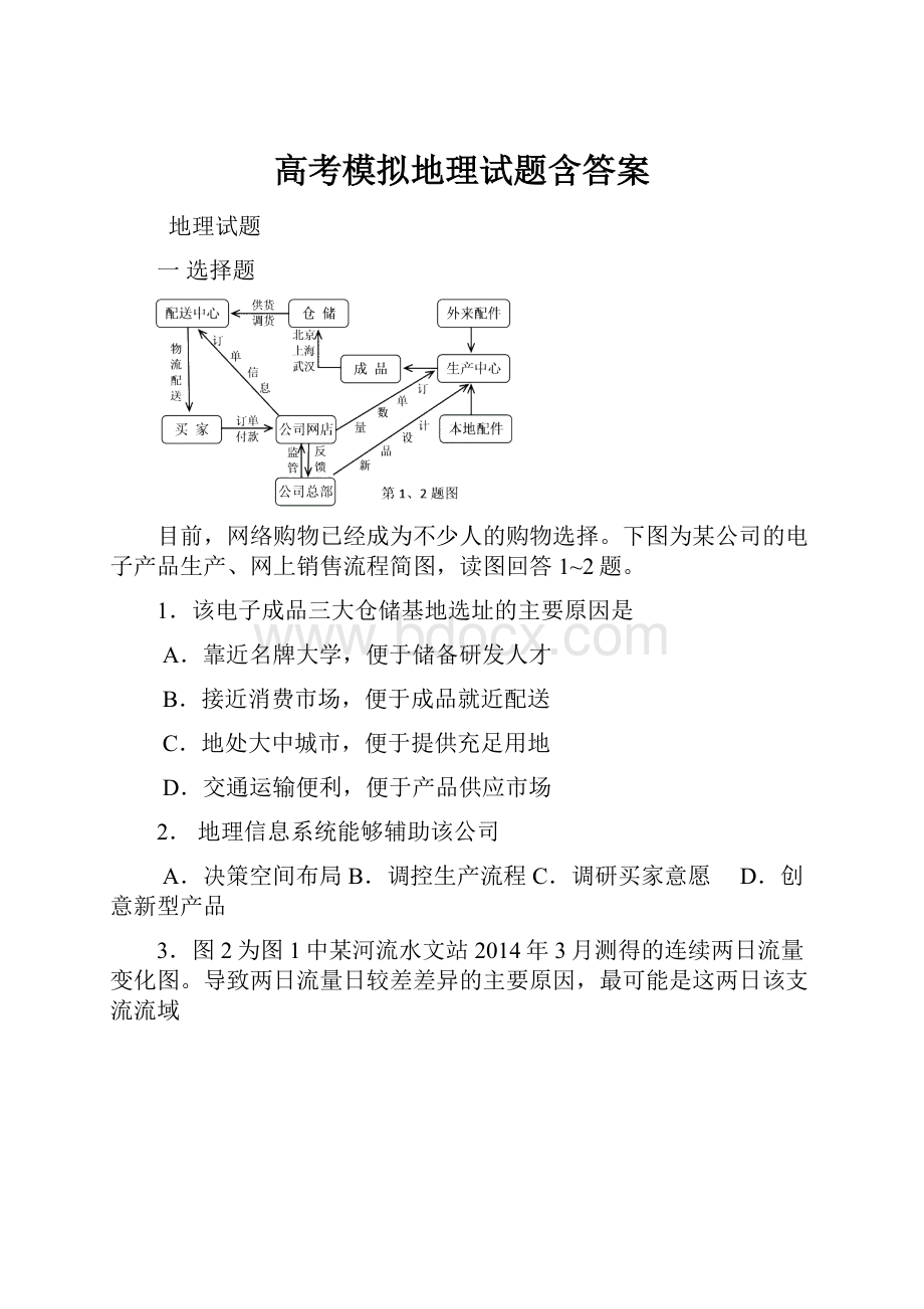 高考模拟地理试题含答案.docx