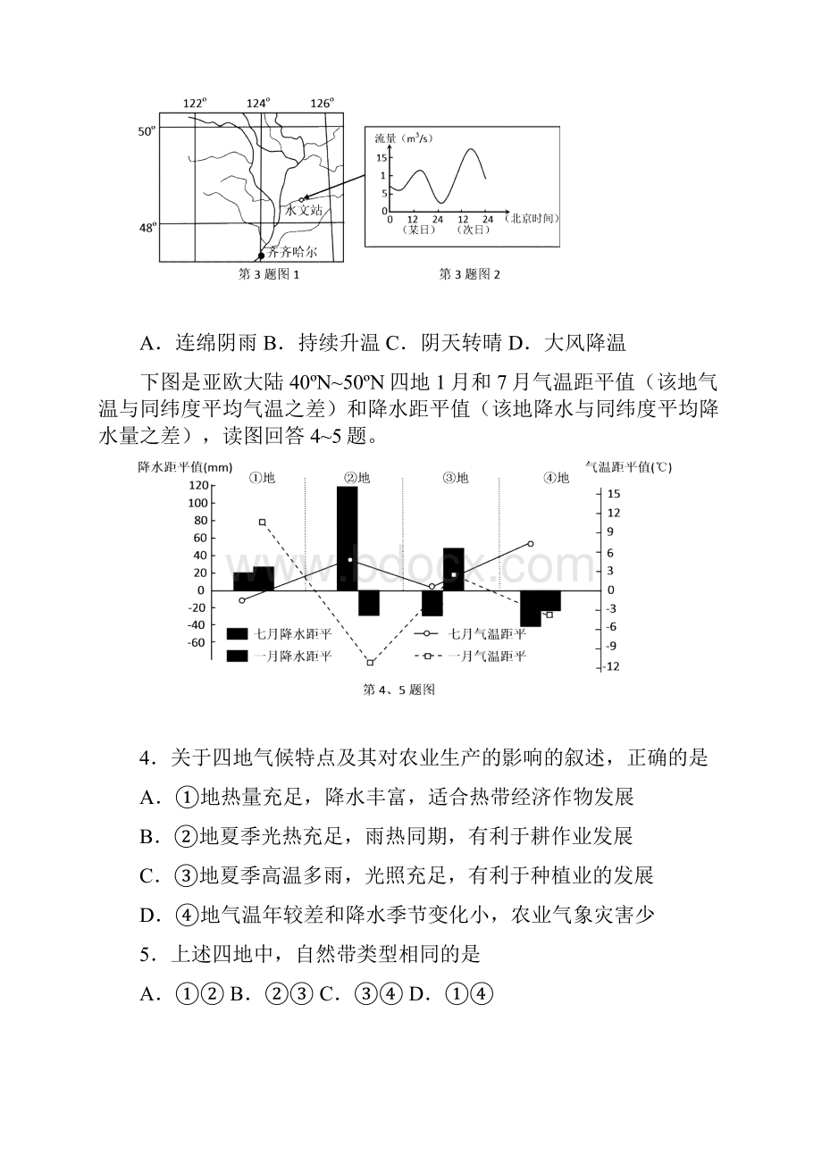 高考模拟地理试题含答案.docx_第2页