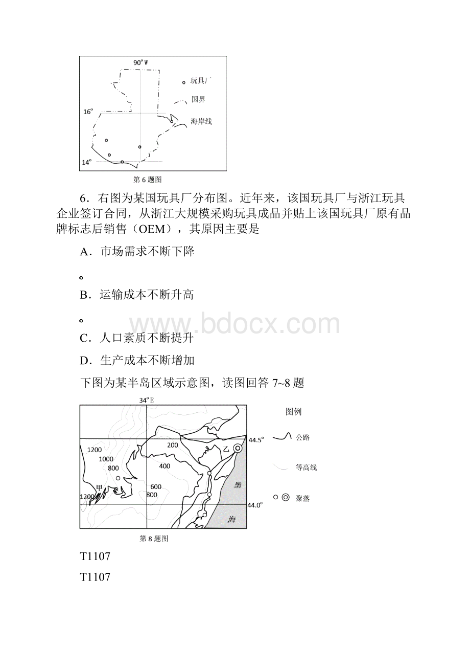 高考模拟地理试题含答案.docx_第3页