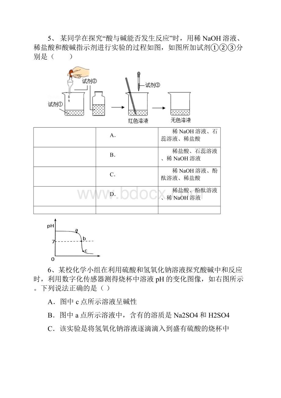 中考化学《酸碱盐》综合练习题.docx_第2页