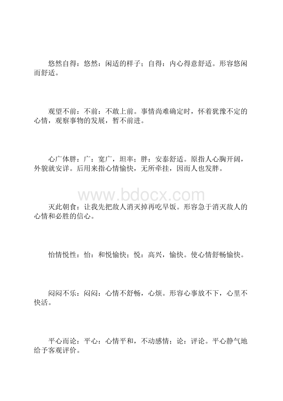 不常见的成语及解释.docx_第2页