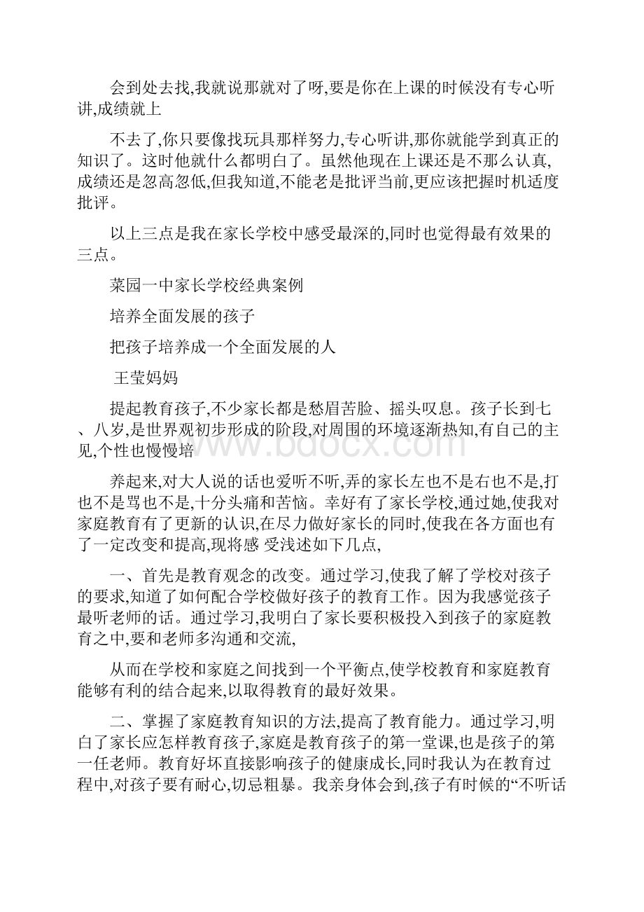 家长学校经典案例家长的转变之欧阳与创编.docx_第2页