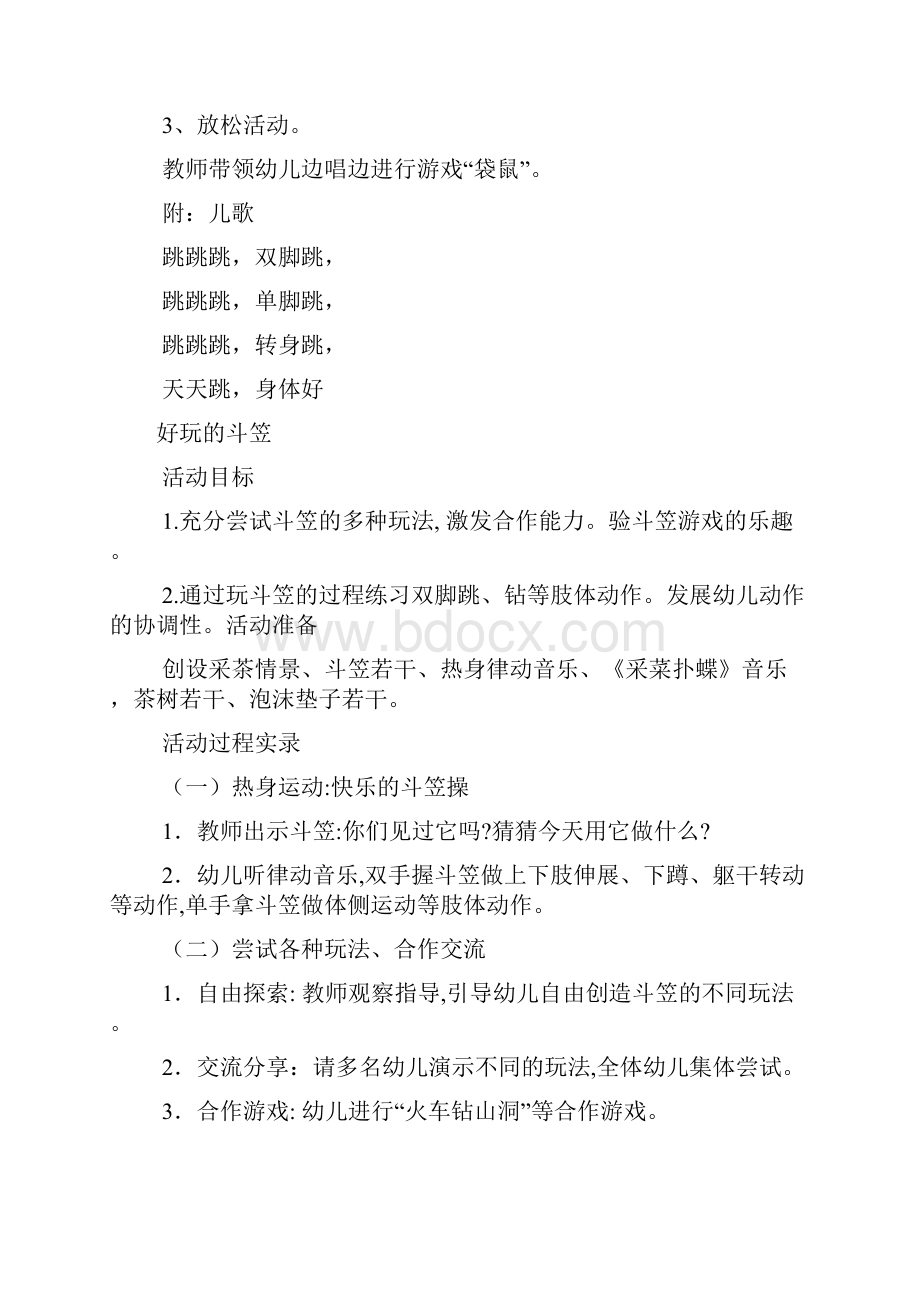 大班音乐课虫儿飞教案.docx_第2页