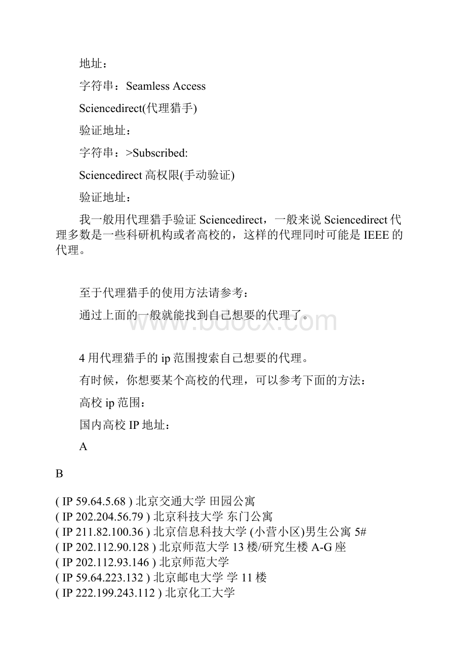 校外IP如何获取校内网免费代理.docx_第2页