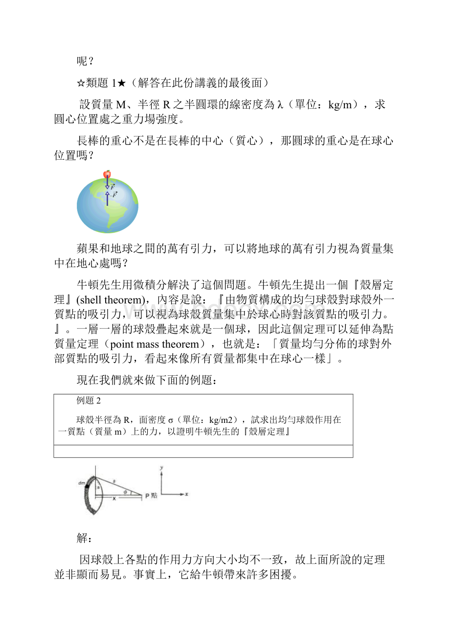 壳定理讲解学习.docx_第3页