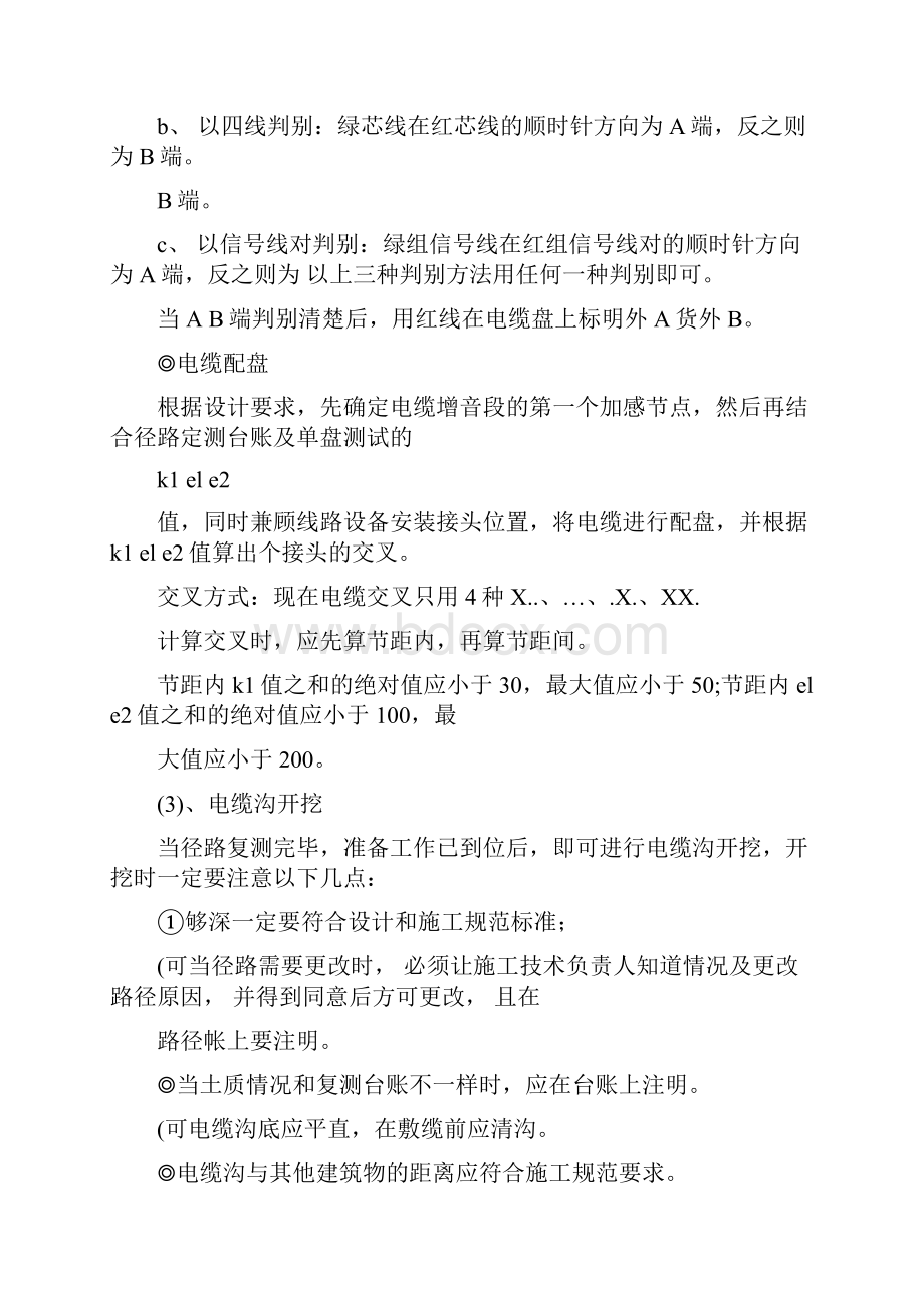 通信工程施工工艺设计.docx_第3页