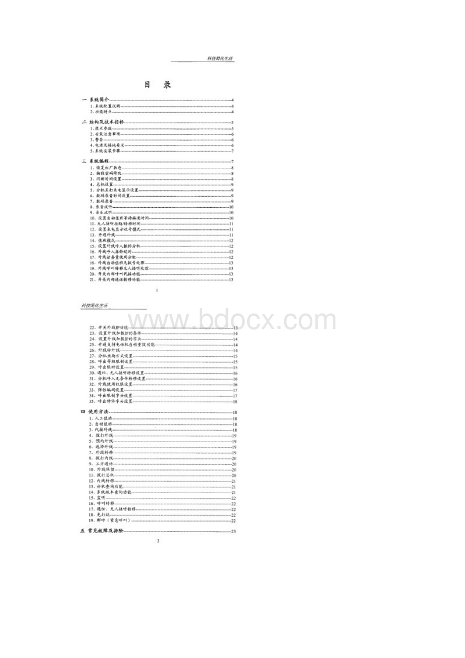 冰河P型电话程控交换机说明书.docx_第3页