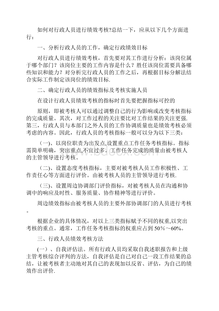 行政后勤人员绩效考核指标与方案.docx_第2页