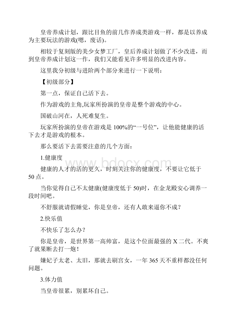 皇帝养成计划攻略doc.docx_第2页