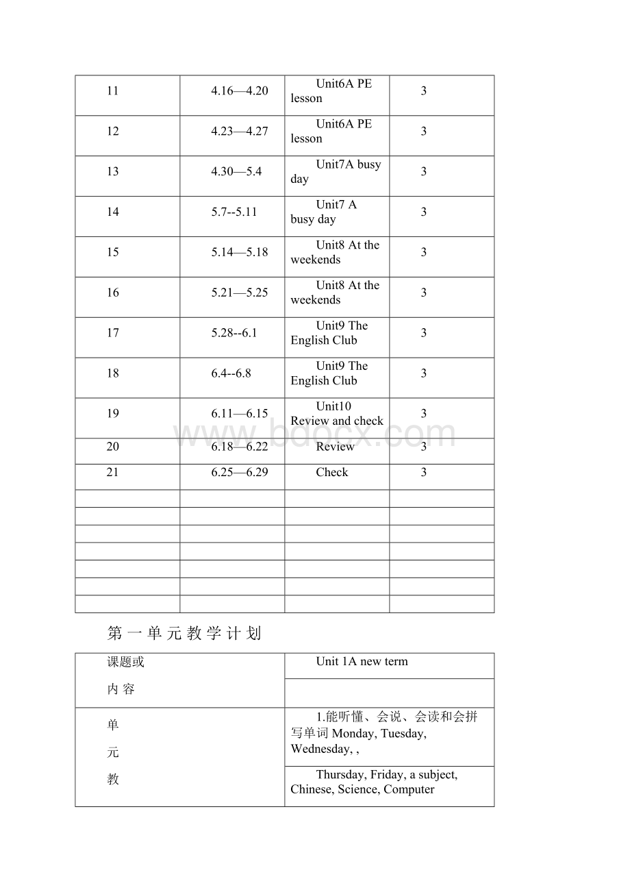 5b计划.docx_第3页