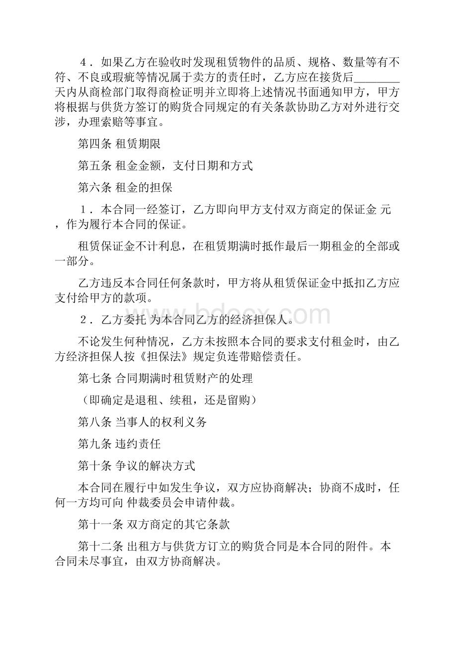 2篇 融资租赁合同完整版.docx_第2页