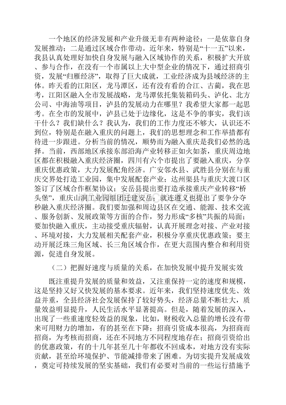 在县委经济工作会上的讲话.docx_第3页