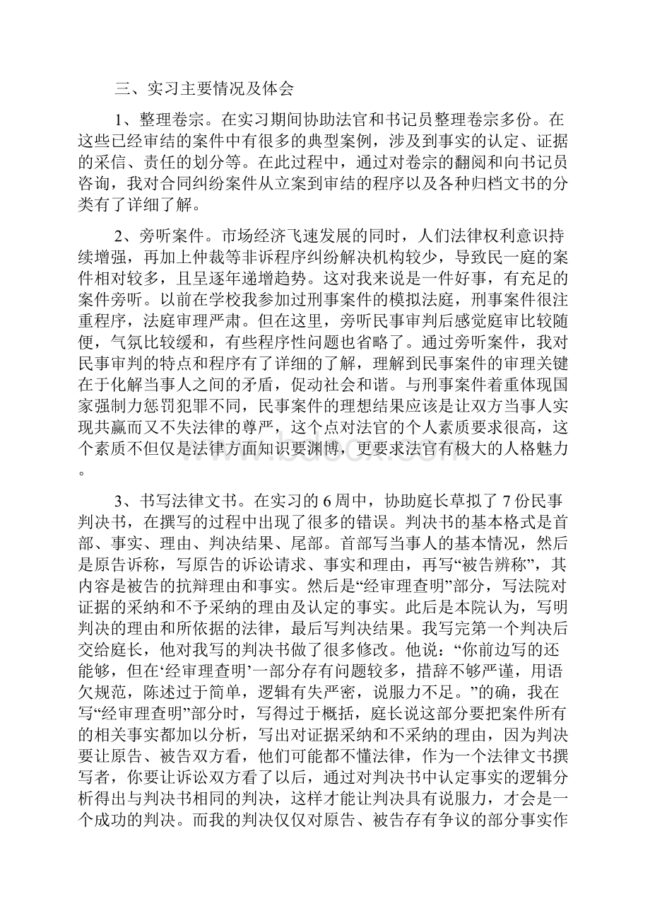 法学实习报告模板三篇.docx_第2页