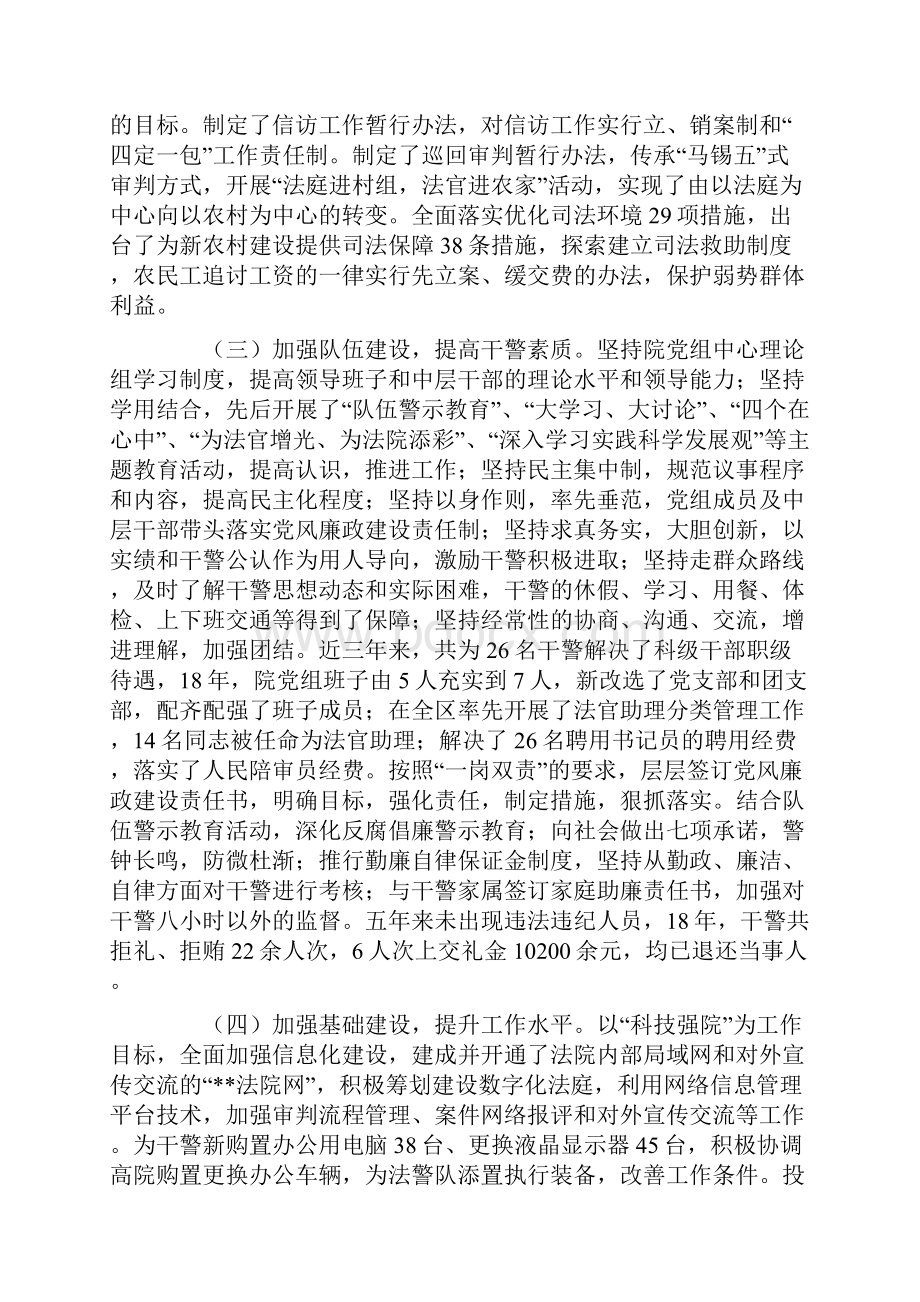 县法院科学发展观分析检查报告.docx_第3页