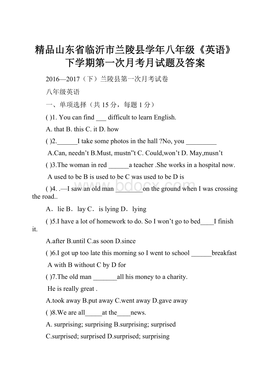 精品山东省临沂市兰陵县学年八年级《英语》下学期第一次月考月试题及答案.docx