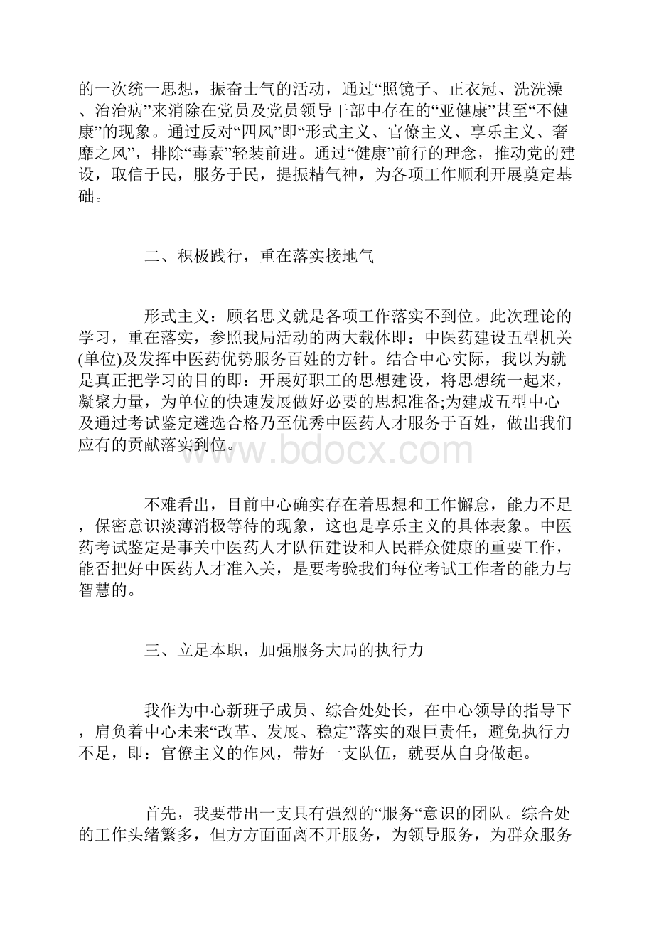 反对四风走群众路线学习心得体会文章3篇.docx_第3页