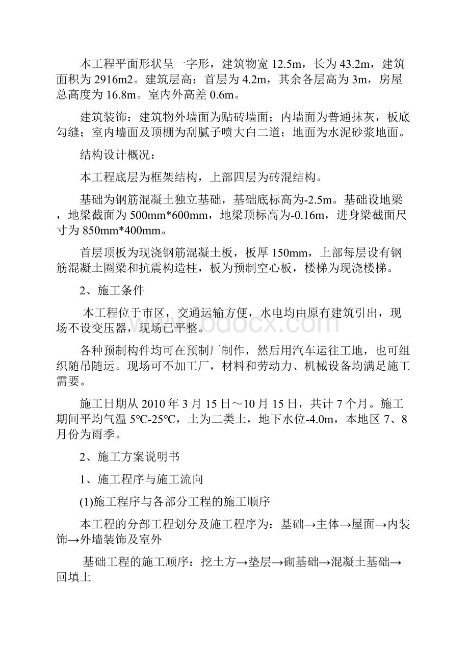 春学期国家开放大学单位工程施工组织设计实训答案.docx_第2页