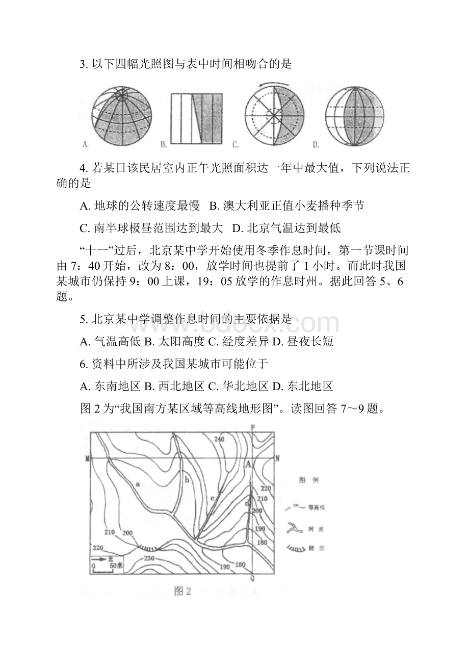 北京市师范大学附属中学学年高二地理上学期期中试题.docx_第2页