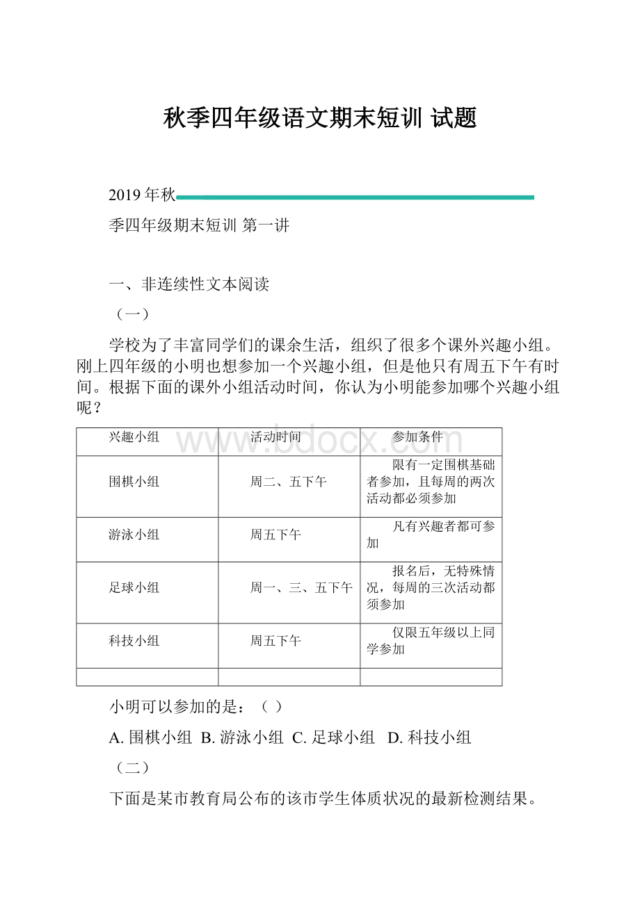 秋季四年级语文期末短训 试题.docx