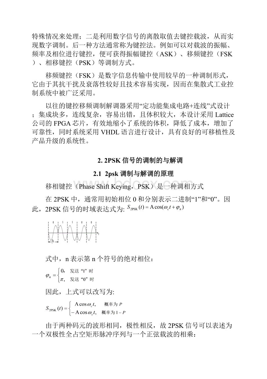 通信原理课设实验报告.docx_第3页