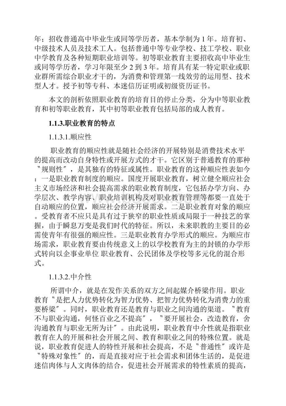 职业教育行业分析报告.docx_第2页