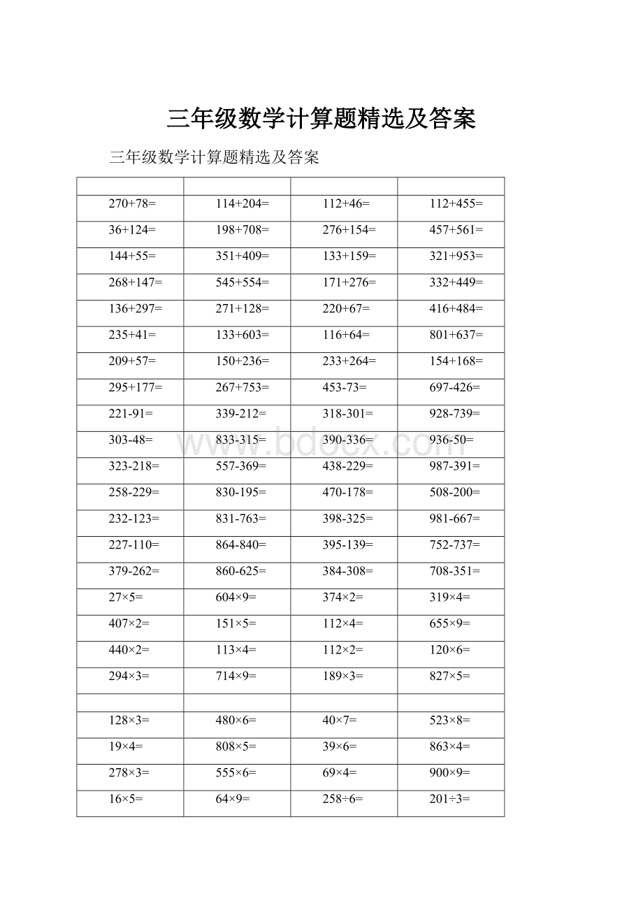 三年级数学计算题精选及答案.docx