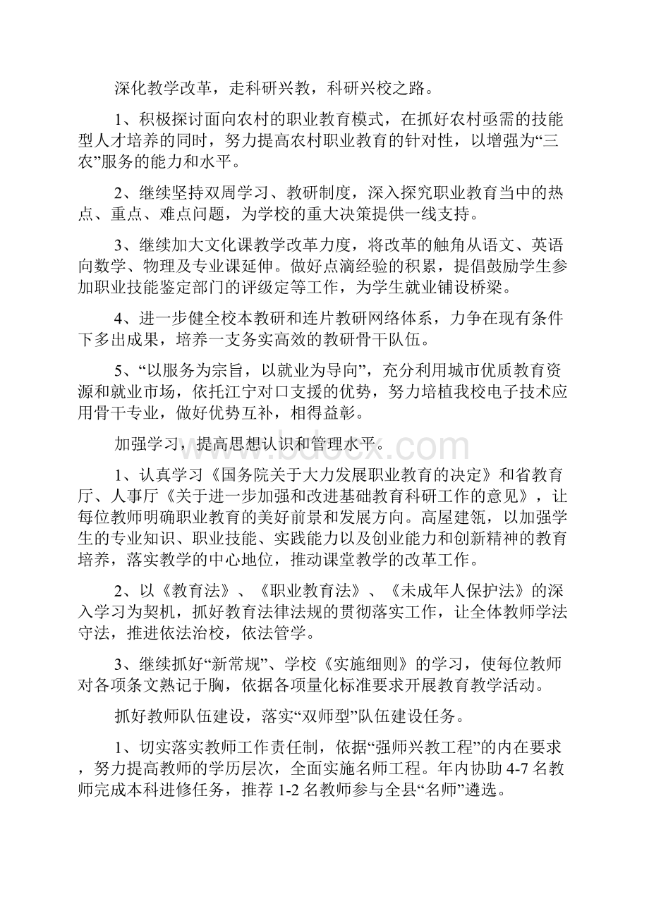 中专教学工作计划范文精选3篇.docx_第3页