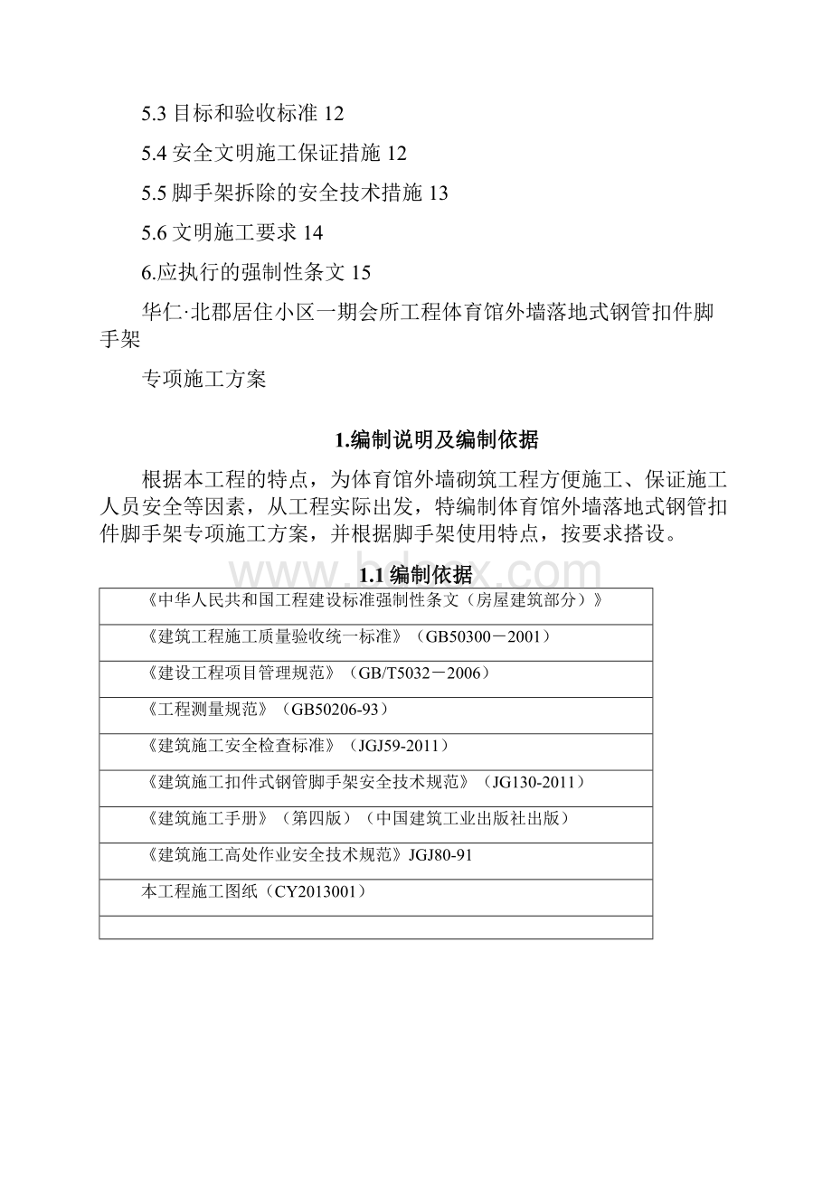 整理落地外脚手架专项施工方案doc.docx_第2页