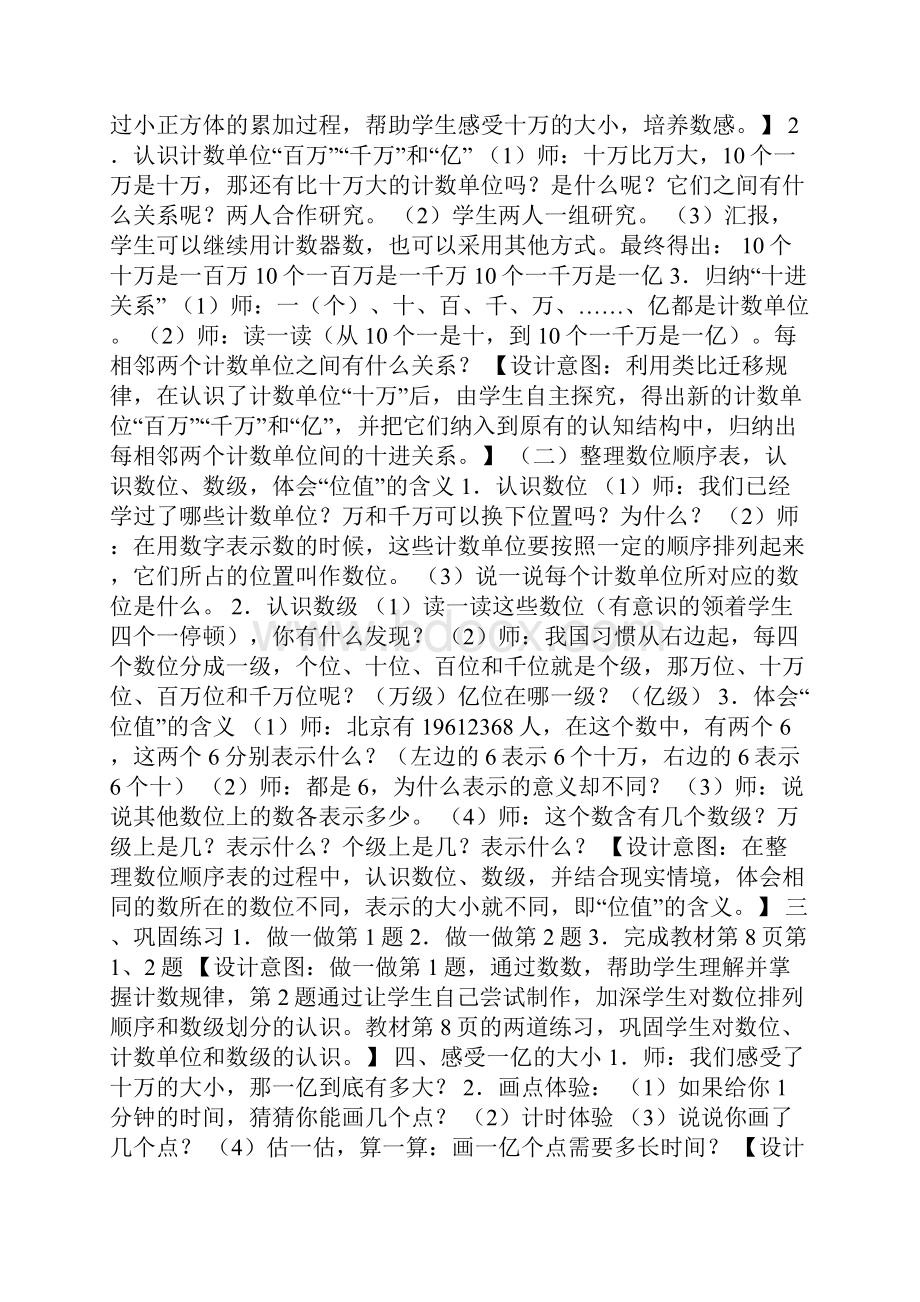 四年级上册大数的认识教学设计汇总.docx_第2页