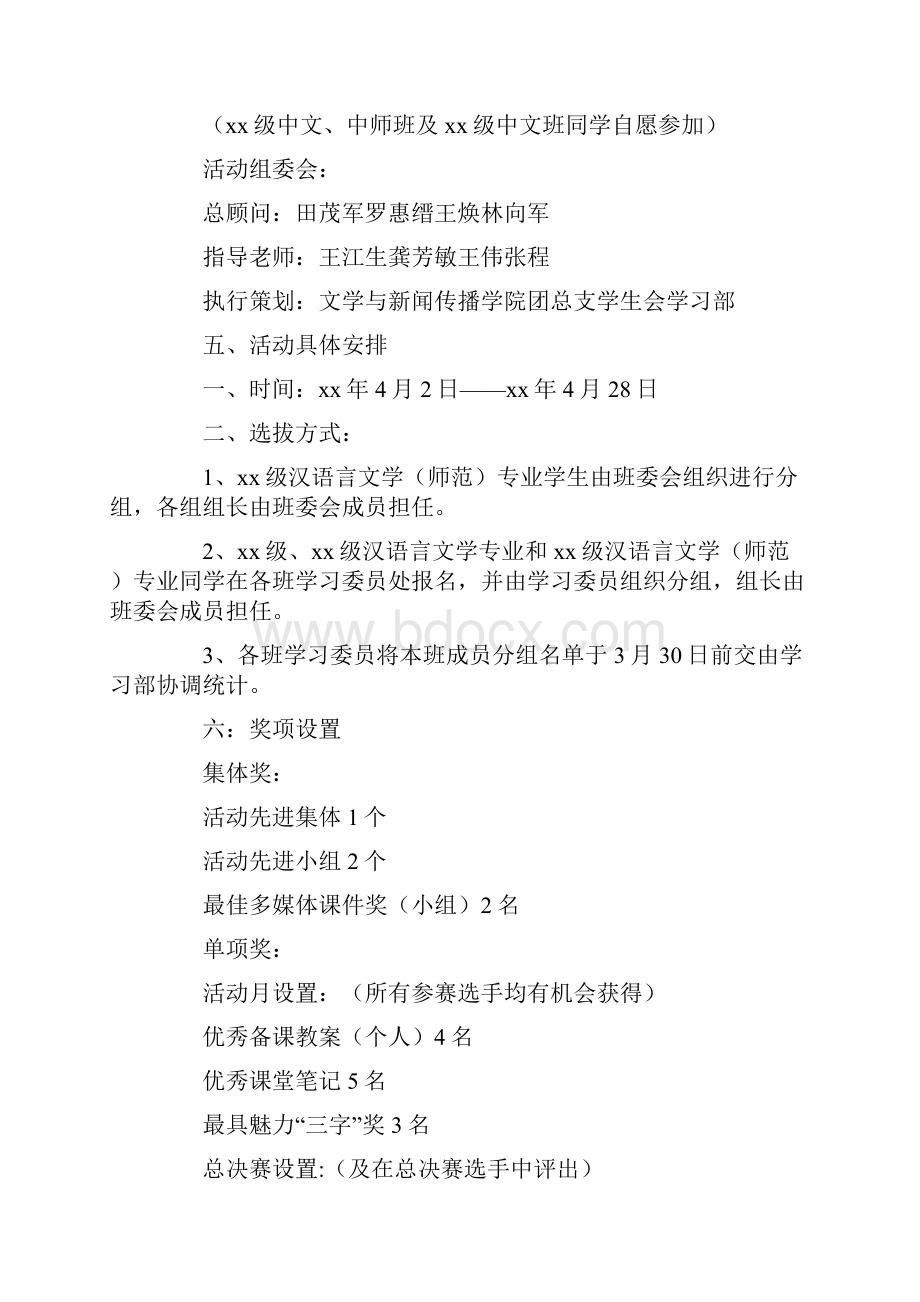 321师范生教学技能比武大赛策划书.docx_第2页